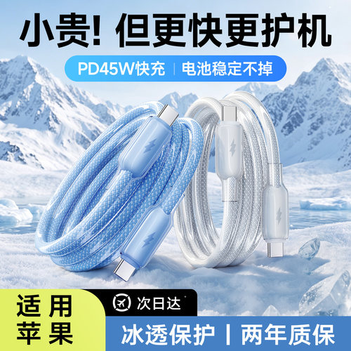 适用苹果15-18专用双C快充冰透线