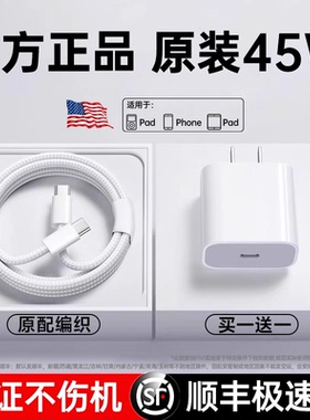 【顺丰】45WFIVI官方适用苹果15充电器头iphone17promax手机13pro插头14typec数据线30W正原16装品ipad一套12