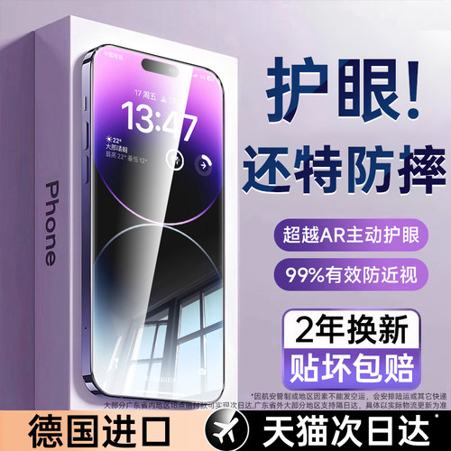 【德国顶配】不粘指纹护眼膜新款