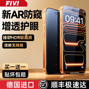 【新AR360度防窥膜】FIVI适用苹果17/16promax防窥钢化膜iPhone15pro手机膜14/13防偷窥Plus无尘仓贴膜防指纹