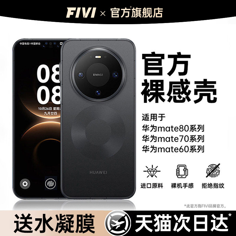 【超薄裸机】FIVI适用华为mate80手机壳80pro新款mate70/60promax磨砂保护套新款散热60pro+透明简约全包男