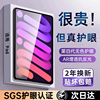【新款HDAR顶配护眼膜】fivi适用iPad11/12钢化膜平板Air8/76苹果iPadPro护眼Mini5保护膜11寸第10代全屏贴膜