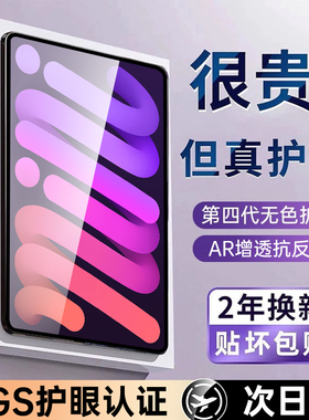 【新款HDAR顶配护眼膜】fivi适用iPad11钢化膜平板Air76苹果iPadPro护眼Mini5保护膜11英寸ar第10代全屏贴膜9