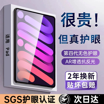 [新HDAR顶配护眼]适用ipad钢化膜