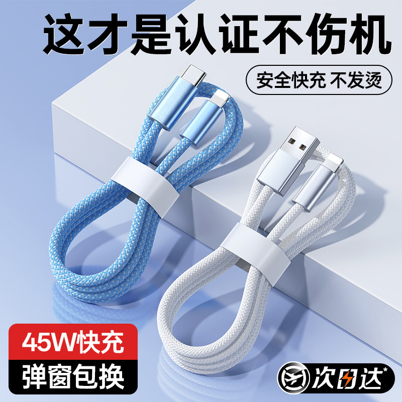 【次日达】【45W快充】FIVI适用苹果14充电线iphone1