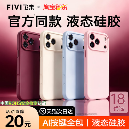 18新款适用苹果液态硅胶手机壳