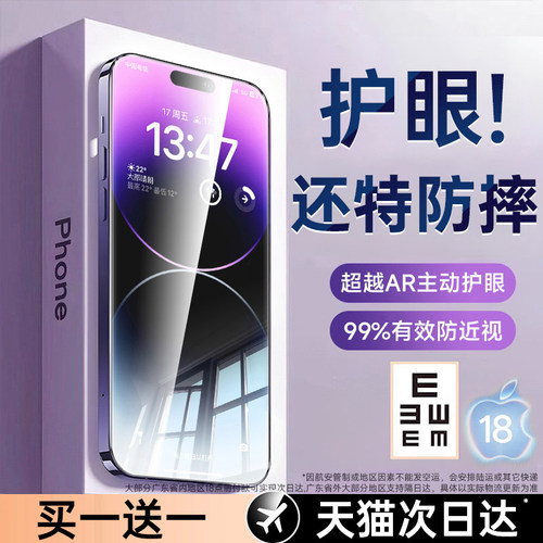 【德国顶配】不粘指纹护眼膜新款
