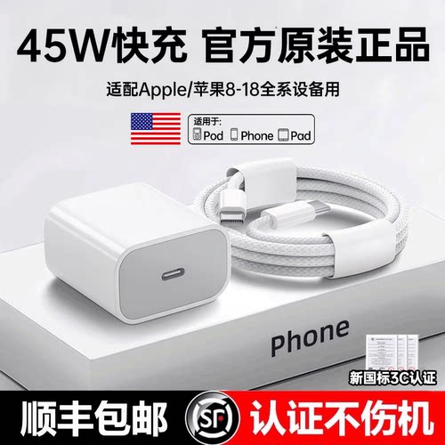 【官方正品】45W适用苹果8-18