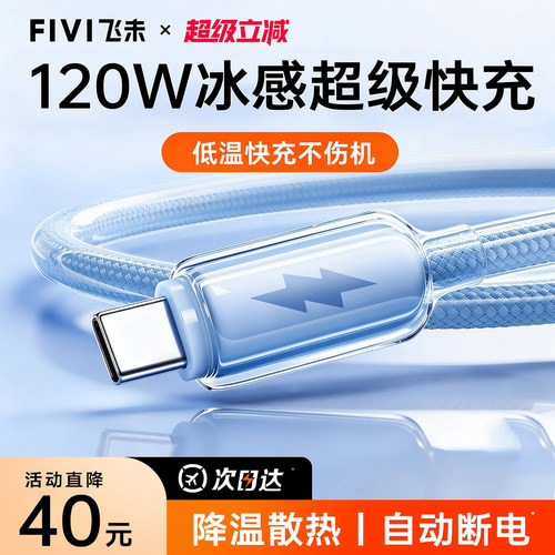6A120W超级快充丨冰感低温数据线