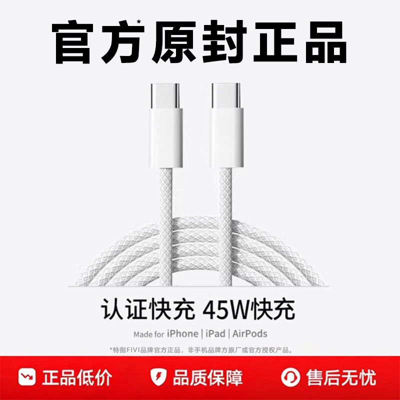【官方正品】FIVI适用苹果17充电器线iPhone15promax数据线16手机快充pd认证原专用双c车载usb转tpyec口装air