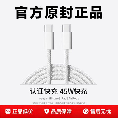 【官方正品】FIVI适用苹果17充电器线iPhone15promax数据线16手机快充pd认证原专用双c车载usb转tpyec口装air