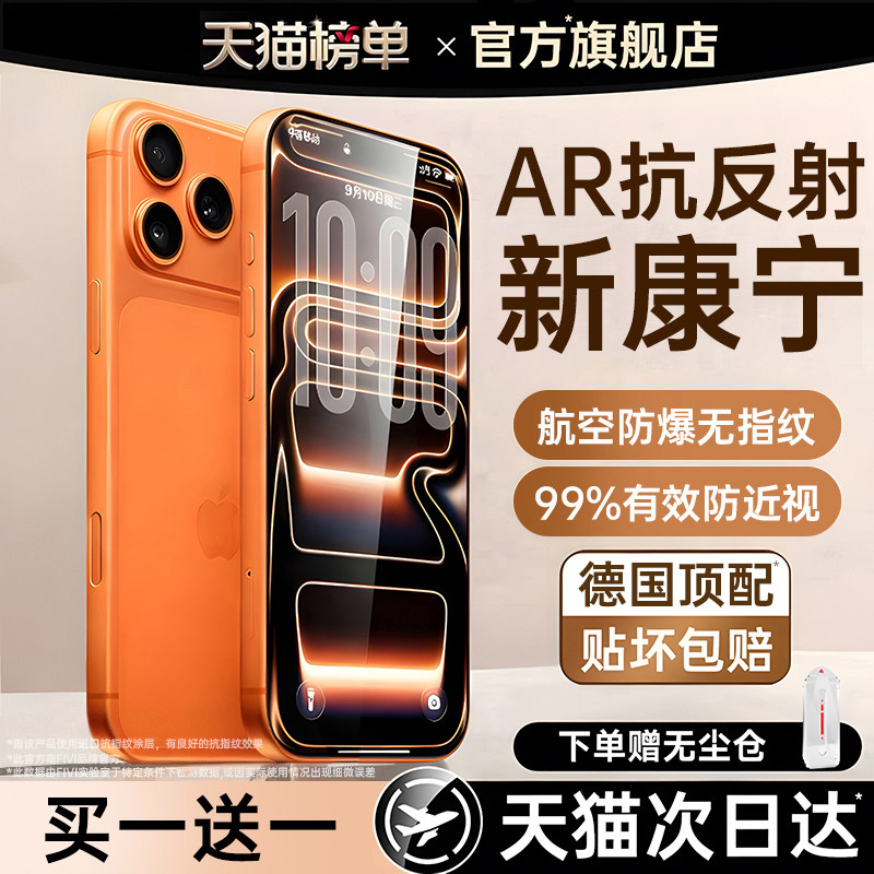 【AR康宁护眼】FIVI适用苹果17promax钢化膜iphon