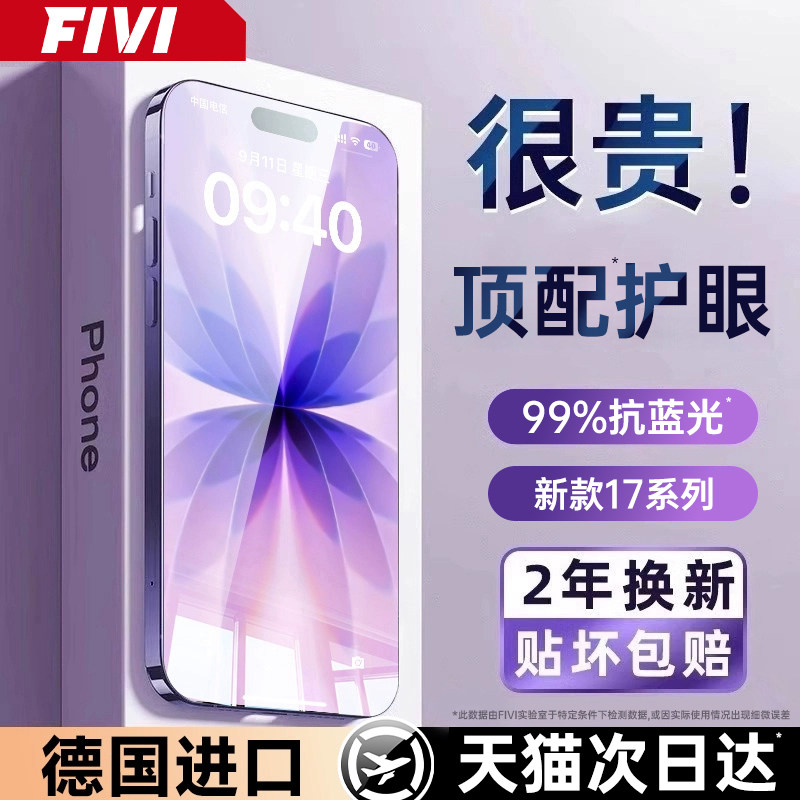 【AR抗反射康宁护眼膜】FIVI适用苹果17promax钢化膜iphone16pro手机膜新款15防窥贴膜13防蓝光14康宁保护膜,3C数码配件,手机贴膜,淘宝优惠券,粉丝福利购,淘宝优惠卷