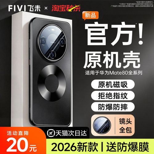 FIVI适用于华为新款磁吸手机壳
