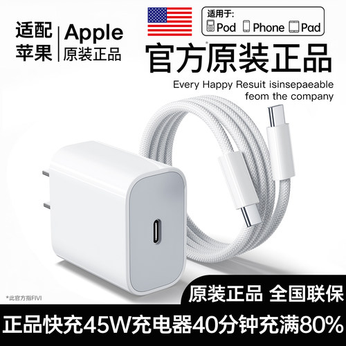 [官方正品]适配Apple苹果充电器