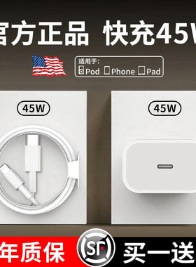 【顺丰】45WFIVI官方适用苹果15充电器头iphone17promax手机13pro插头14typec数据线30W正原16装品ipad一套12