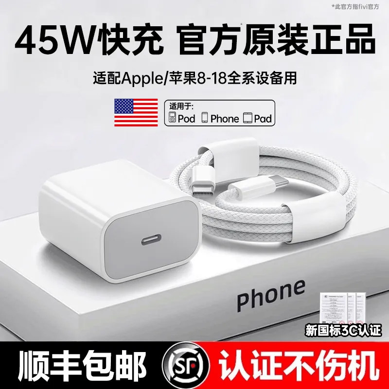 【官方正品】45W适用苹果8-18										