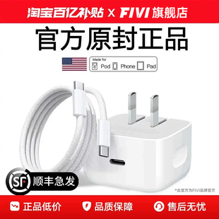 正品 FIVI适用苹果17充电器头iphone16promax手机15原装 官方40W动态快充 14数据线ipad一套13平板 顺丰
