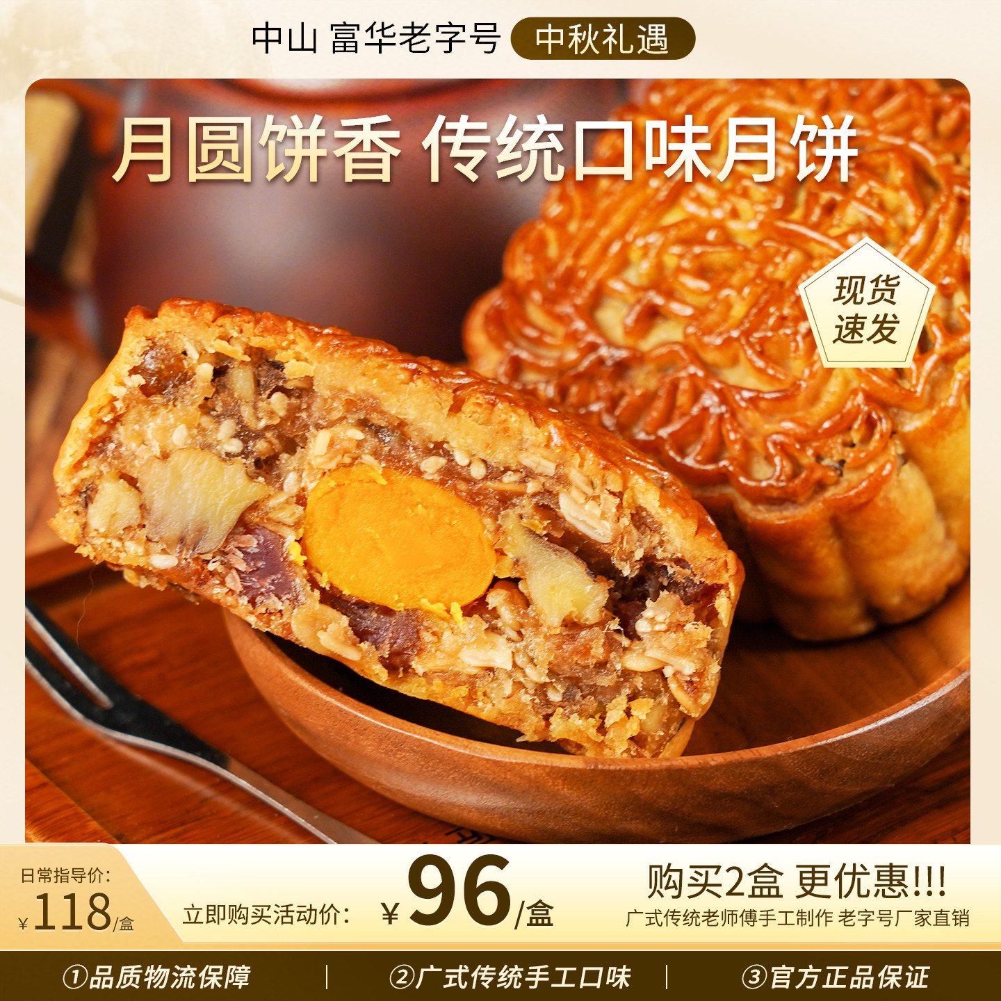 富华广式月饼莲蓉五仁云腿双蛋黄馅料老式大月饼中秋节公司送大礼