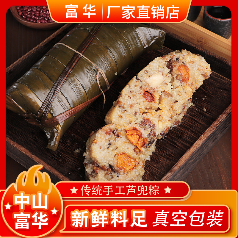 富华中山芦兜粽蛋黄超大肉粽子瑶柱馅料新鲜真空袋装非嘉兴礼盒装