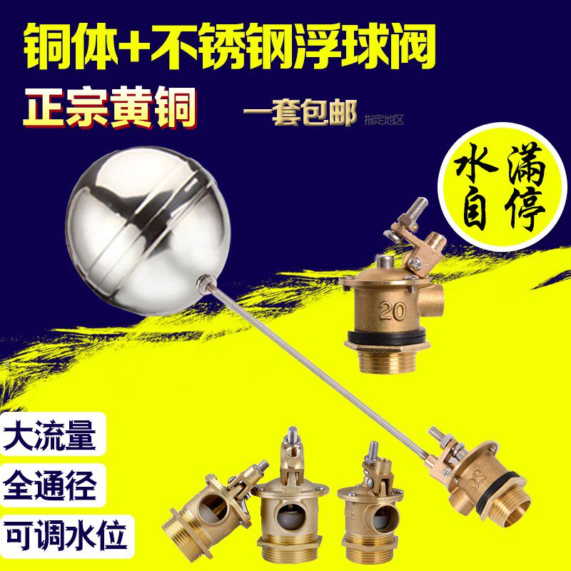 黄铜水塔水池可调大流量不锈钢浮球阀 快开式进水阀水箱4分6分1寸