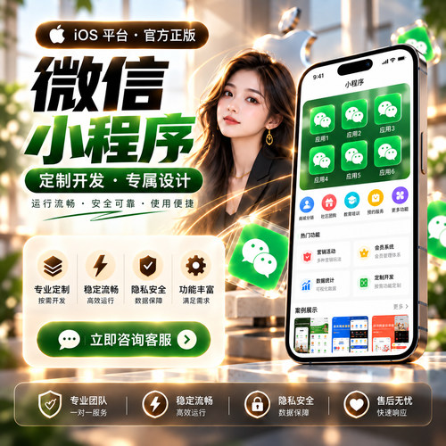 AI定制微信小程序系统多重选择