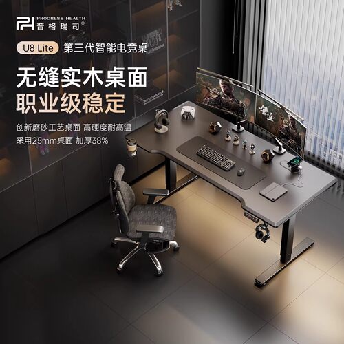 普格瑞司实木电动升降电竞桌
