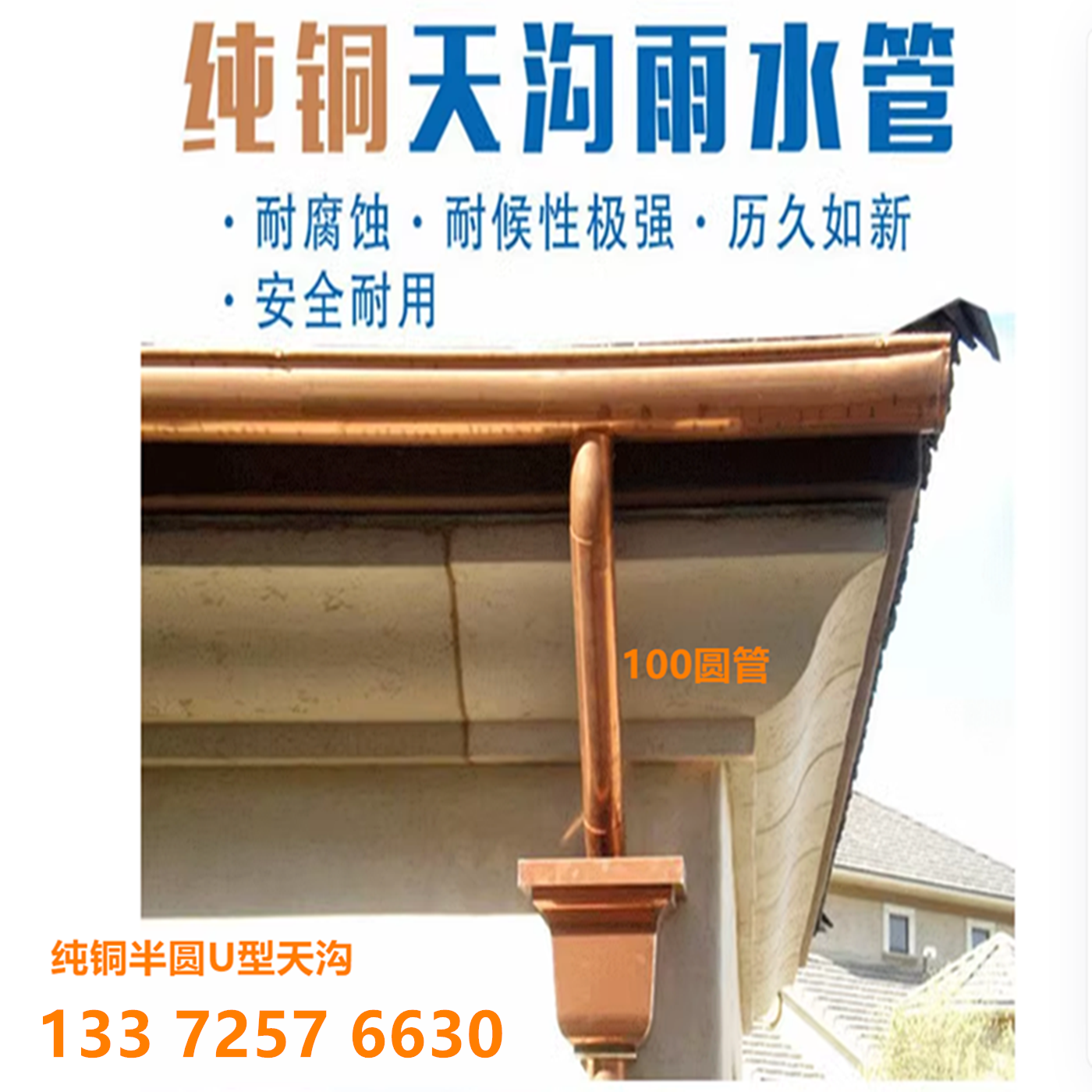 纯铜成品天沟雨水槽排水槽接水槽接檐沟圆管接水管排水管接水管