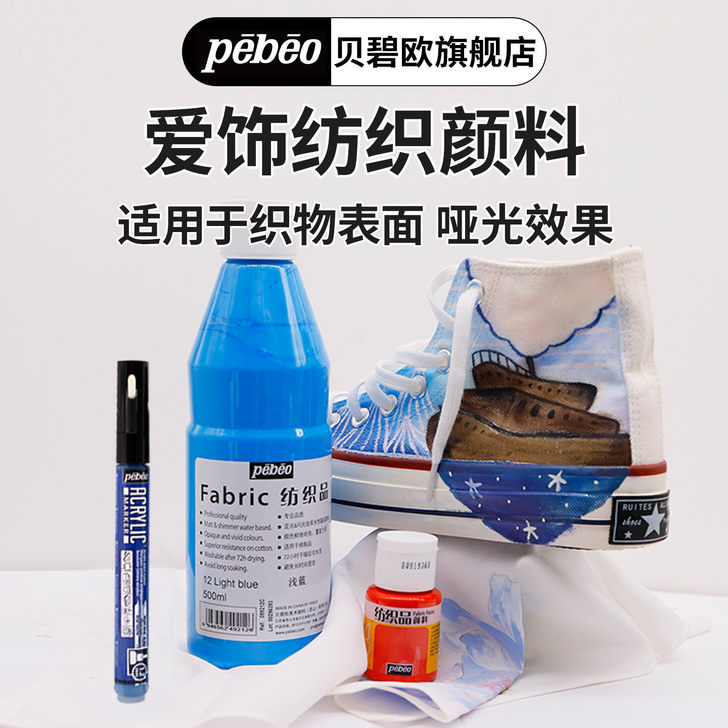 贝碧欧爱饰30色纺织纤维布绘颜料 金色银色白色 手工手绘衣服学生diy纺织品颜料马克笔纯棉衣服