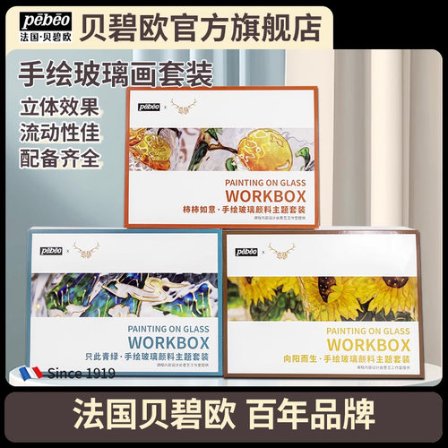 贝碧欧套装意艺玻璃画