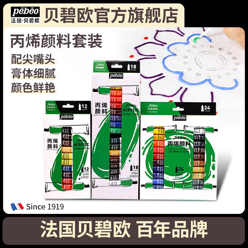贝碧欧丙烯颜料套装初学者12色18色24色不掉色防水DIY手绘墙绘画鞋材料学生画画颜料套装,文具电教/文化用品/商务用品,丙烯颜料,淘宝优惠券,粉丝福利购,淘宝优惠卷