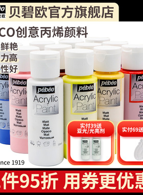 Pebeo贝碧欧 DECO黛歌创意丙烯多种表面可画DIY家居装饰丙烯颜料59ml辅料光亮剂亚光剂哑光