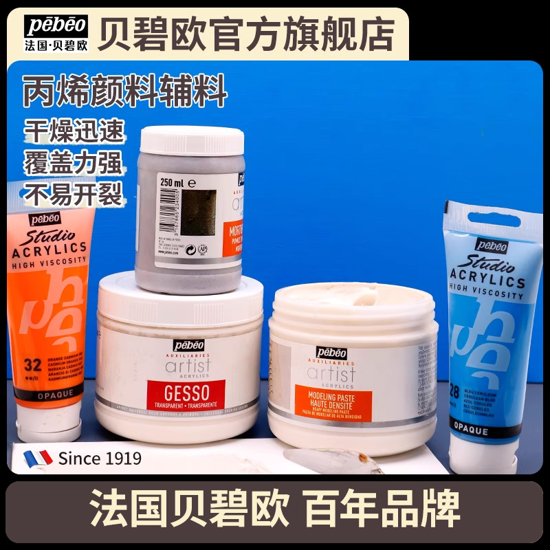 法国丙烯颜料贝碧欧进口辅料