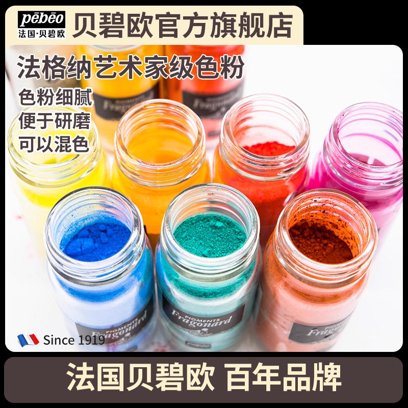 贝碧欧进口法格纳艺术家级色粉颜料粉末 油画丙烯水粉色粉颜料坦培拉油画丙烯水粉色粉颜料,文具电教/文化用品/商务用品,油画颜料,淘宝优惠券,粉丝福利购,淘宝优惠卷