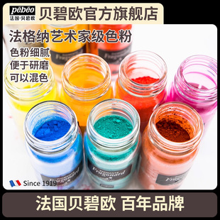 贝碧欧进口法格纳艺术家级色粉颜料粉末 油画丙烯水粉色粉颜料坦培拉油画丙烯水粉色粉颜料