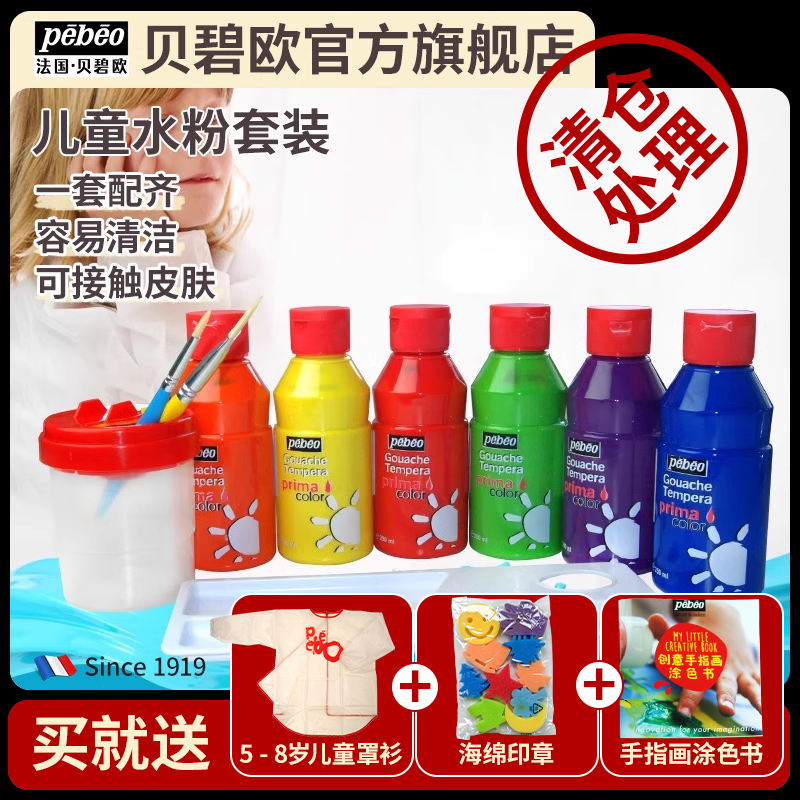 贝碧欧儿童水粉颜料61六一