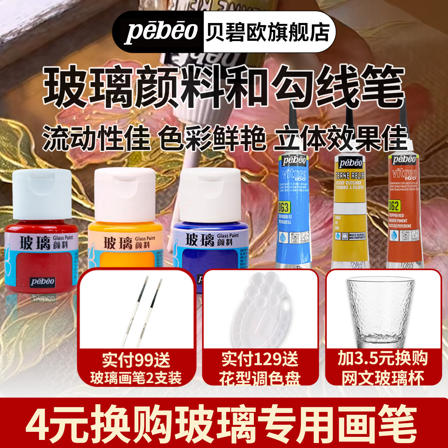贝碧欧PEBEO爱饰玻璃颜料陶瓷学校社团防水手绘半透明彩绘亚克力画绘画彩珐琅掐丝彩画DIY喃心同款琉璃颜料