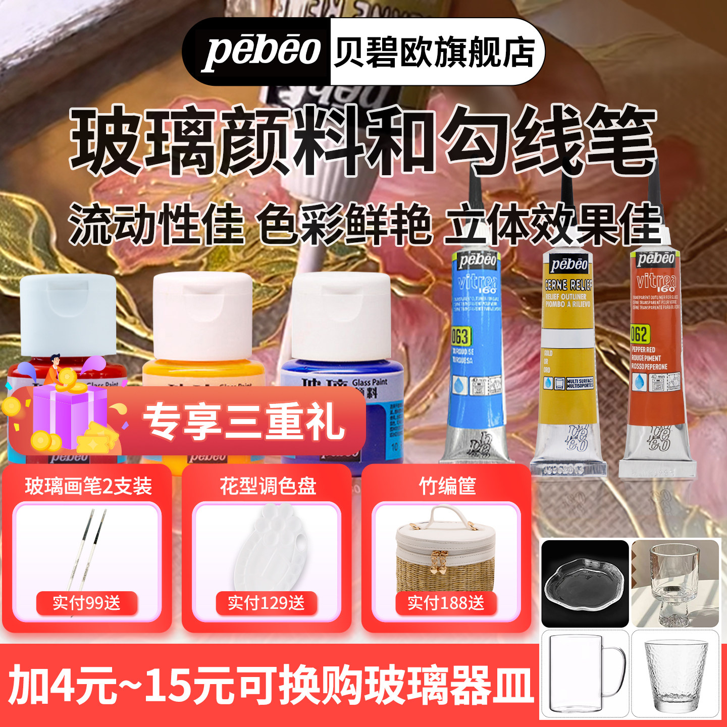 贝碧欧PEBEO爱饰玻璃颜料陶瓷学校社团防水手绘半透明彩绘亚克力画绘画彩珐琅掐丝彩画DIY喃心同款琉璃颜料