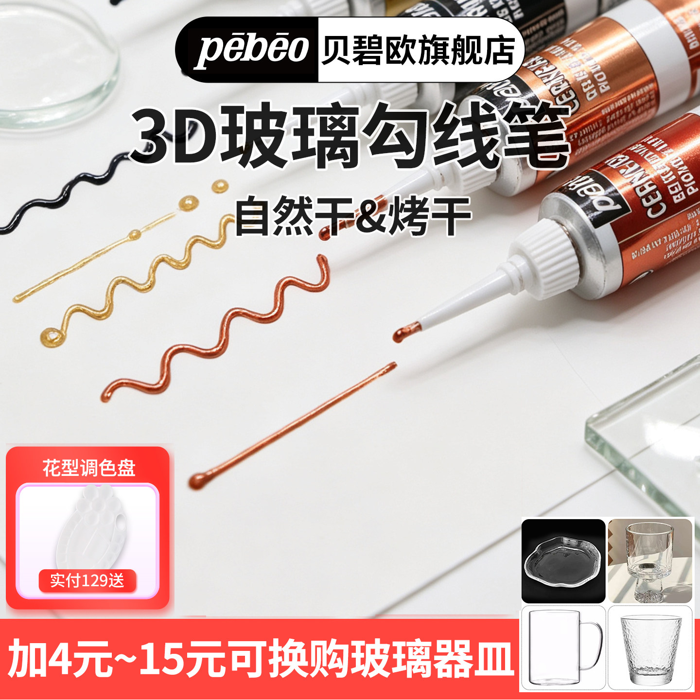 贝碧欧进口玻璃颜料勾线笔 亚克力浮雕防水玻璃手绘笔彩绘金线描边陶瓷金属颜料玻璃画勾线笔手绘掐丝珐琅画