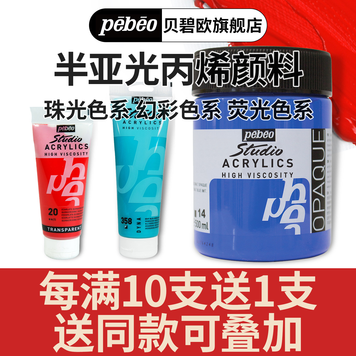 贝碧欧半亚光丙烯颜料500ml金色画脸模型上色专用室内diy手绘防水高浓度哑光丙烯画彩绘石头花盆炳稀流体画