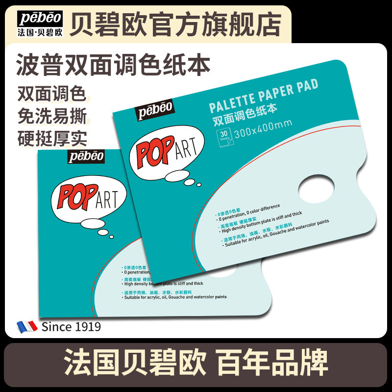贝碧欧pebeo双面调色纸本调色册丙烯画油画调色纸,文具电教/文化用品/商务用品,调色纸,淘宝优惠券,粉丝福利购,淘宝优惠卷