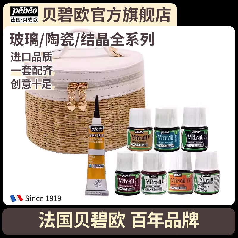 法国pebeo贝碧欧纺织玻璃颜料