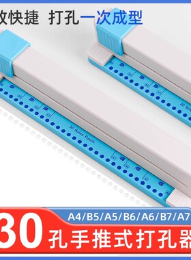 环美手推式30孔打孔器活页本A4纸多孔打孔器打洞O器线圈本打孔机A4纸多孔打孔器打洞器线圈本打孔机装订机