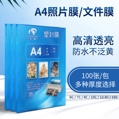 环美塑封膜a4透明过塑膜过塑机塑料膜自封照片塑封膜100张过胶膜王塑封纸膜过胶纸照片a4纸塑封膜速封过塑膜