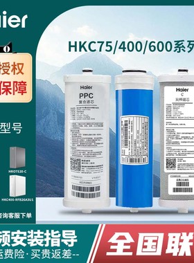 海尔净水器机HKC75/HKC400/HKC600/HRO7520-C/100C1-GU1/WSU1滤芯