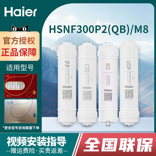 海尔施特劳斯家用直饮纳滤膜