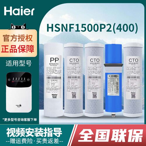 海尔施特劳斯净水器滤芯