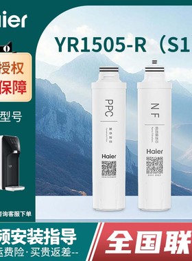 海尔施特劳斯净水器YR1505-R(S1家用换芯PPC纳滤膜净饮水机过滤芯