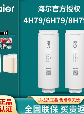 海尔净水器机滤芯HRO4h79-2/6H79/8H79家用PPC反渗透膜 RO玉清ppc