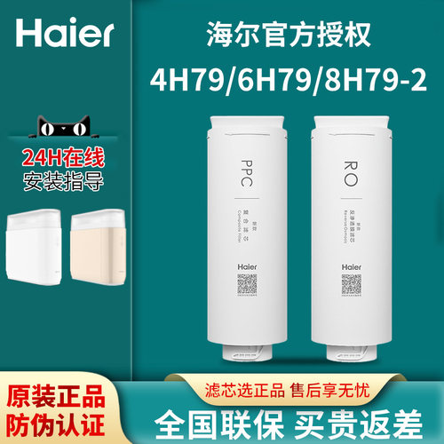 净水器滤芯Haier/海尔4H79/6H79
